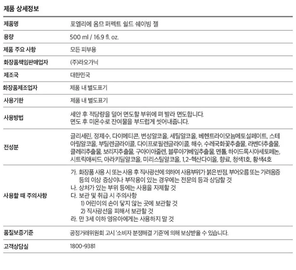 [보습면도] 포엘리에 옴므 쉐이빙 젤 500ml 상세페이지 42